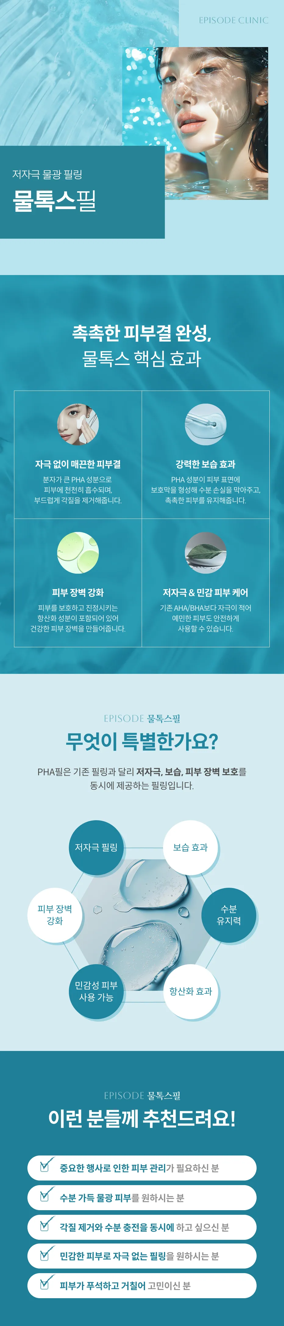 دليل مفصل لتقشير الماء المتوهج المضاد للحساسية (تقشير مولتوكس): 4 تأثيرات رئيسية (ملمس البشرة، الترطيب، حاجز البشرة، عناية بالبشرة الحساسة المضادة للحساسية)، 6 خصائص لتقشير PHA، 5 فئات مستهدفة